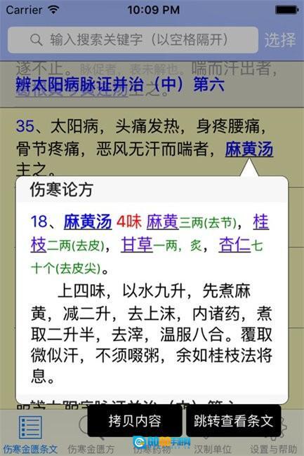 伤寒论查阅最新版图2