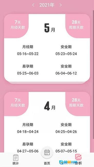 女生例假记录图4