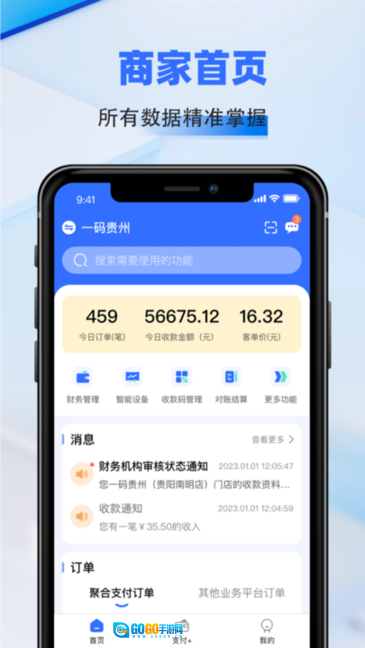 一码贵州商户通最新版图1