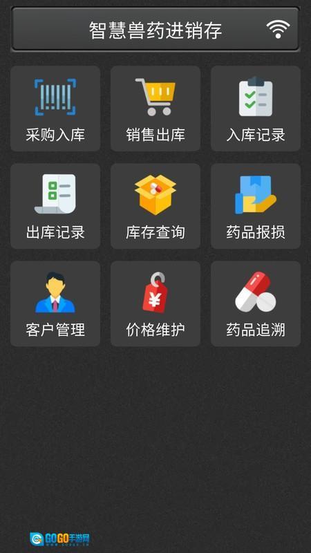 兽药通软件图1
