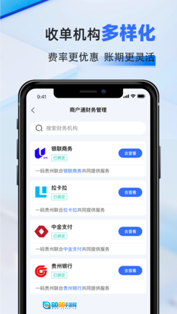 一码贵州商户通最新版图2