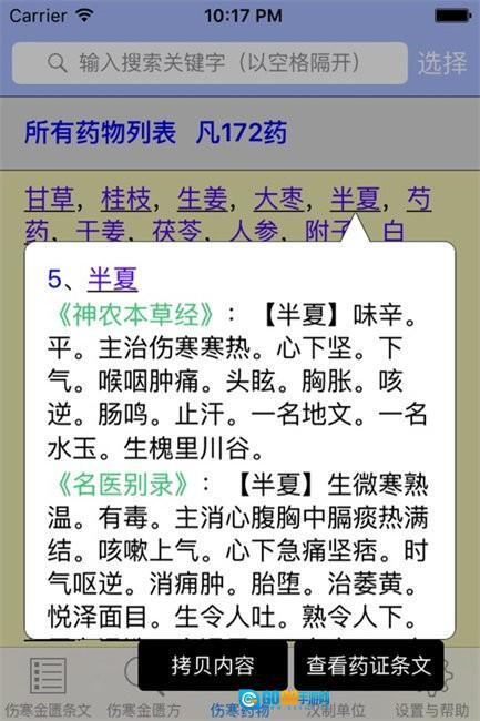 伤寒论查阅最新版图4