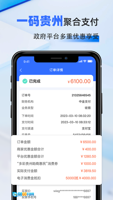 一码贵州商户通最新版图3