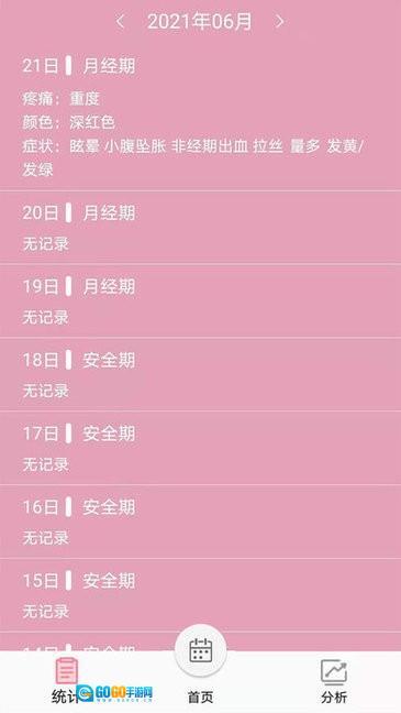 女生例假记录图3