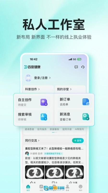 百度健康超级工作台最新版图1