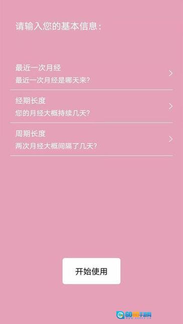 女生例假记录图1