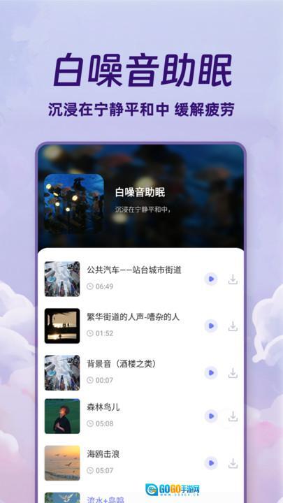 免费睡眠监测图4