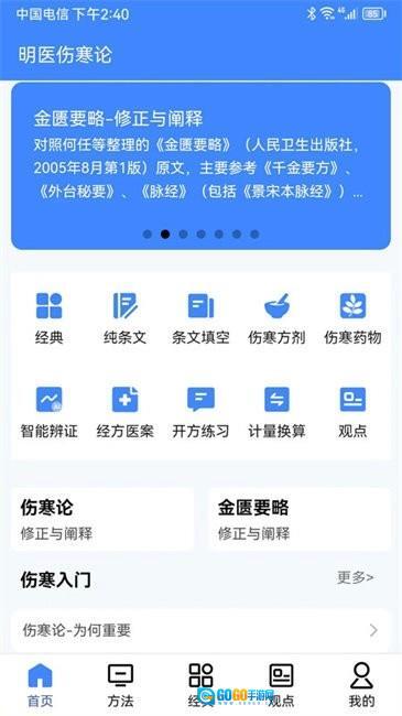 明医伤寒论软件图3