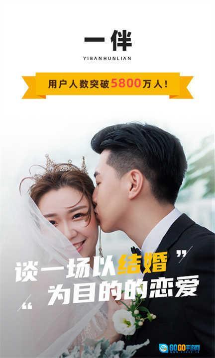 一伴婚恋软件图5