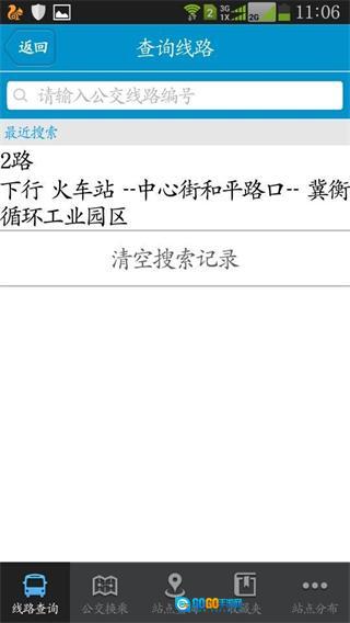 衡水掌上公交图1