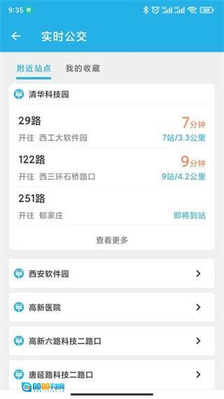 西安公交出行图1
