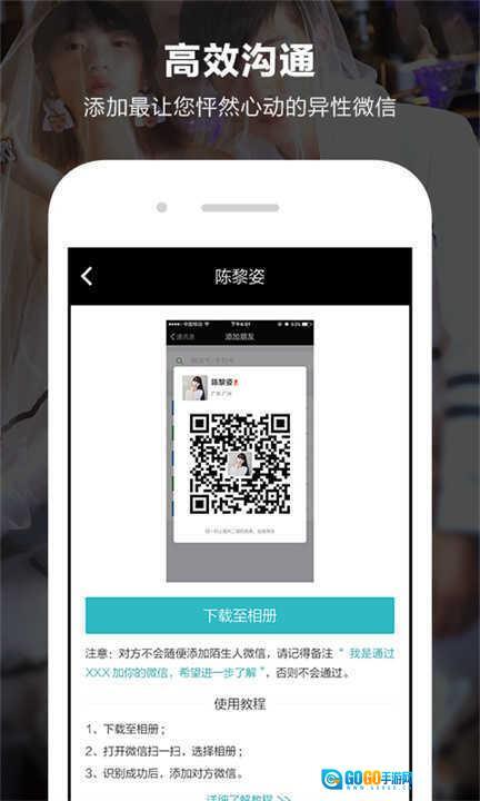 一伴婚恋软件图4