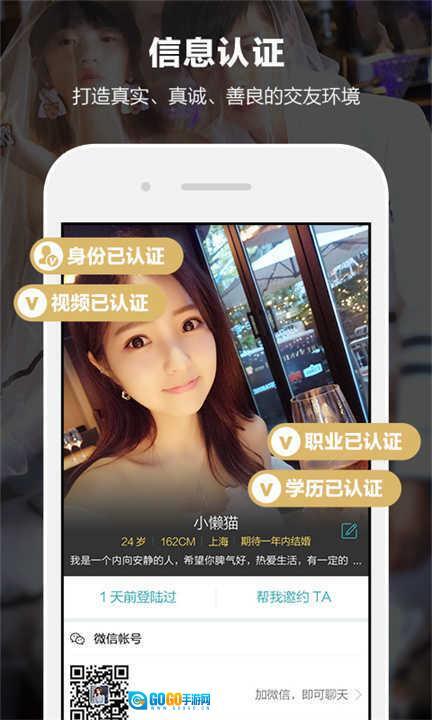 一伴婚恋软件图1