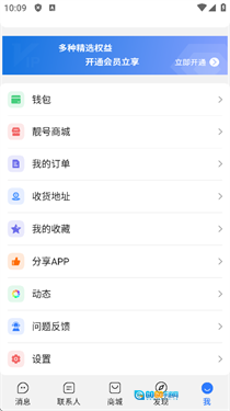 旺旺商聊安卓版图2
