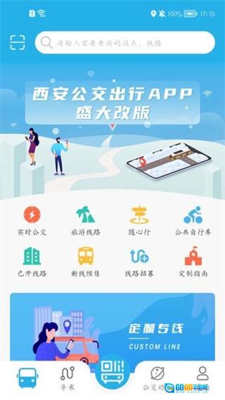 西安公交出行图4