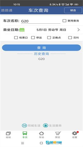 路路通图2
