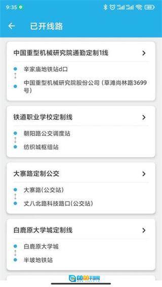 西安公交出行图3