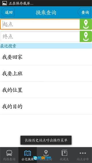 衡水掌上公交图3