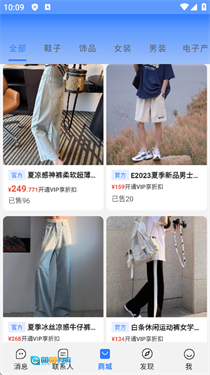 旺旺商聊安卓版图1