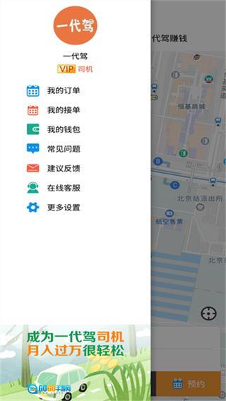 一代驾图1