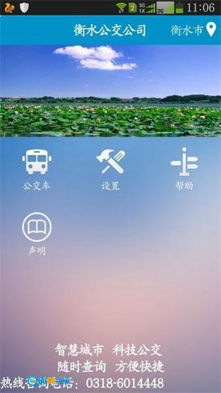 衡水掌上公交图4