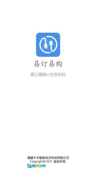 易订易购商城图2