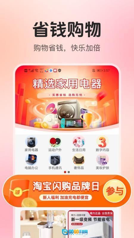 家电器百亿补贴手机版图4