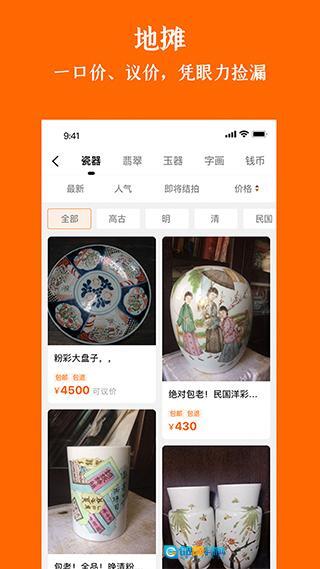 华夏收藏网手机版图4