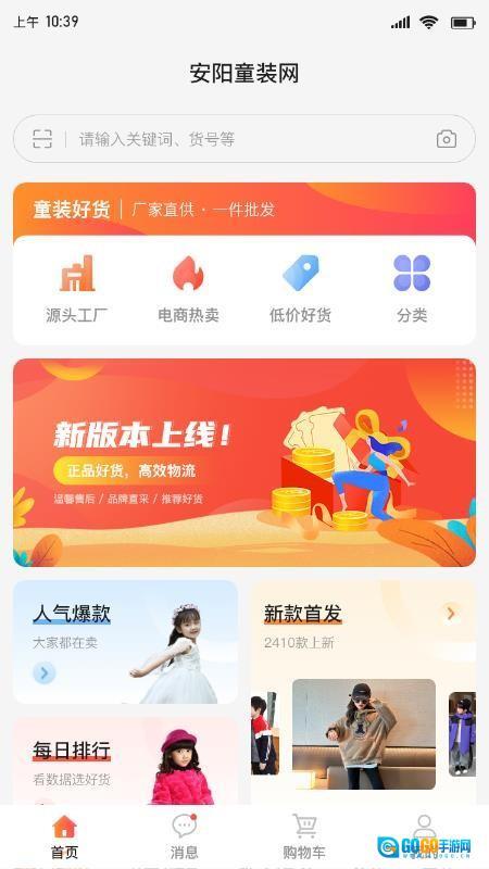 安阳童装货源网手机版图4