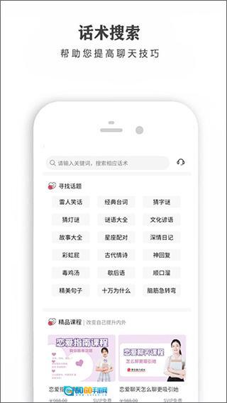 恋爱话术宝库图1