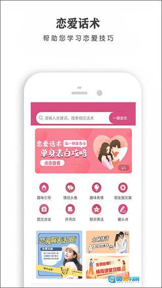 恋爱话术宝库图3