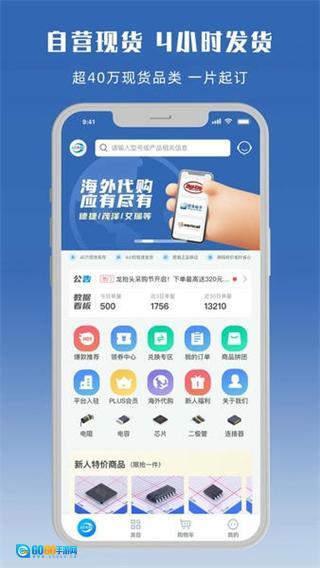 立创商城客户端图1