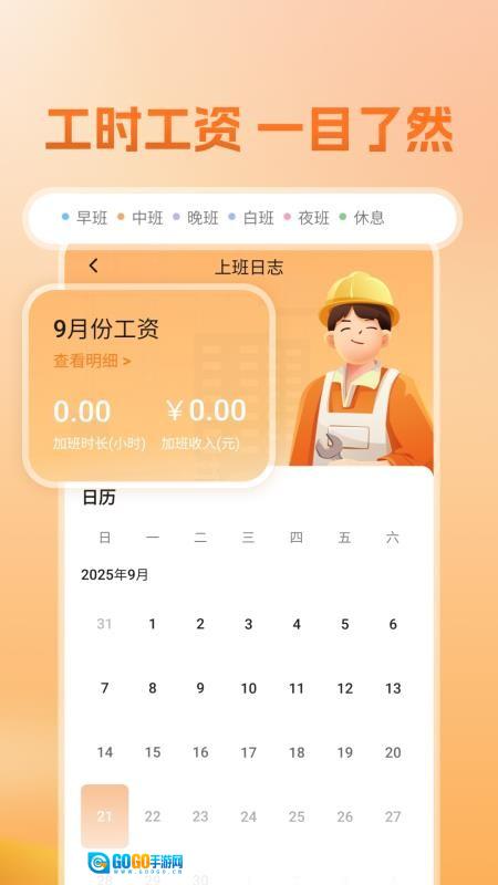 建筑工人平安工地管理软件图1