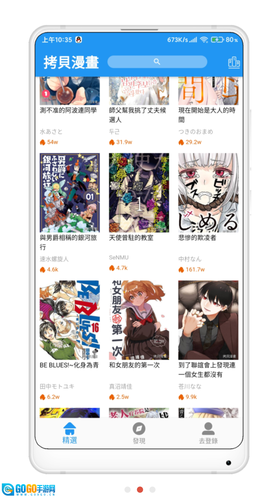 拷贝漫画正版图2