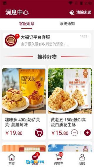 大福记会员店图4