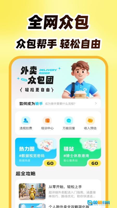 外卖众包团免费版图4