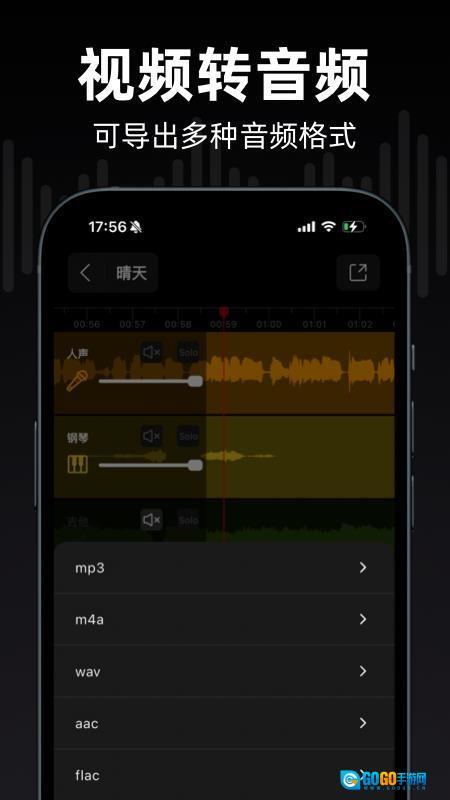来音伴奏免费版图2