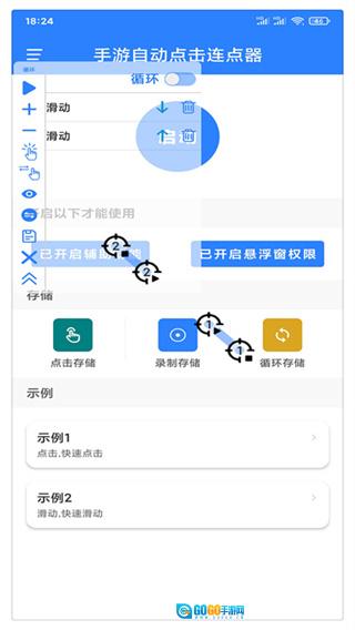万能自动点击器连点器图1