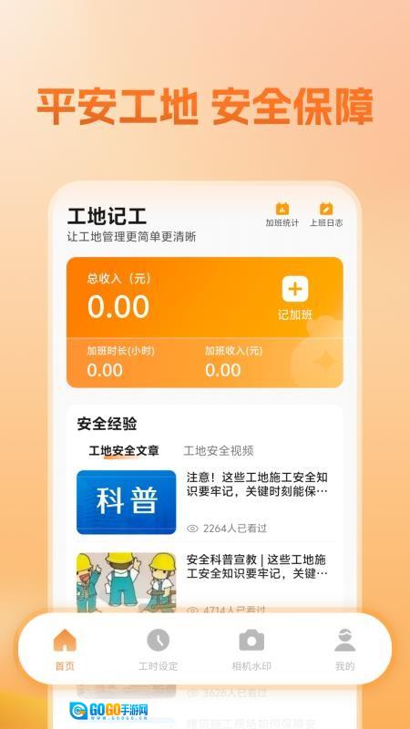 建筑工人平安工地管理软件图4