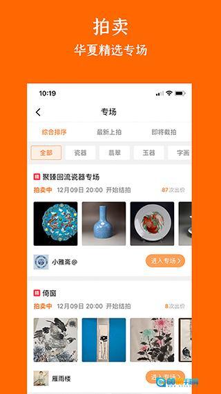 华夏收藏网手机版图3