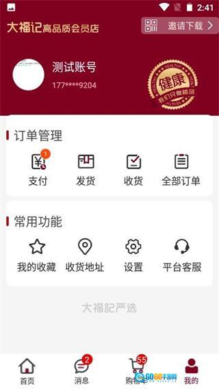 大福记会员店图1