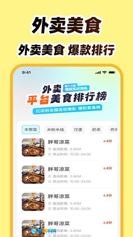 外卖众包团免费版图1