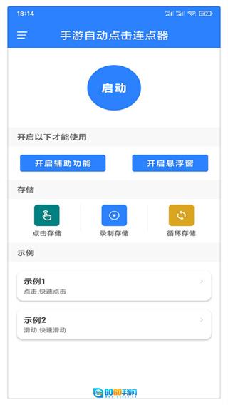 万能自动点击器连点器图4