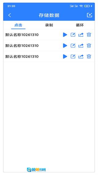 万能自动点击器连点器图3