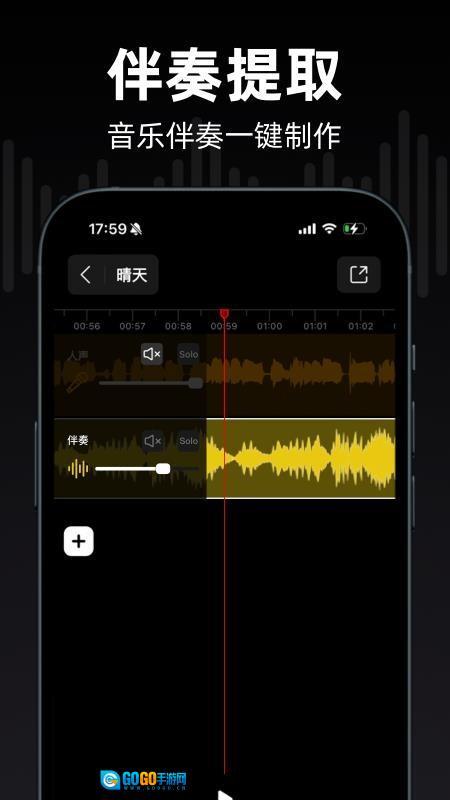 来音伴奏免费版图4