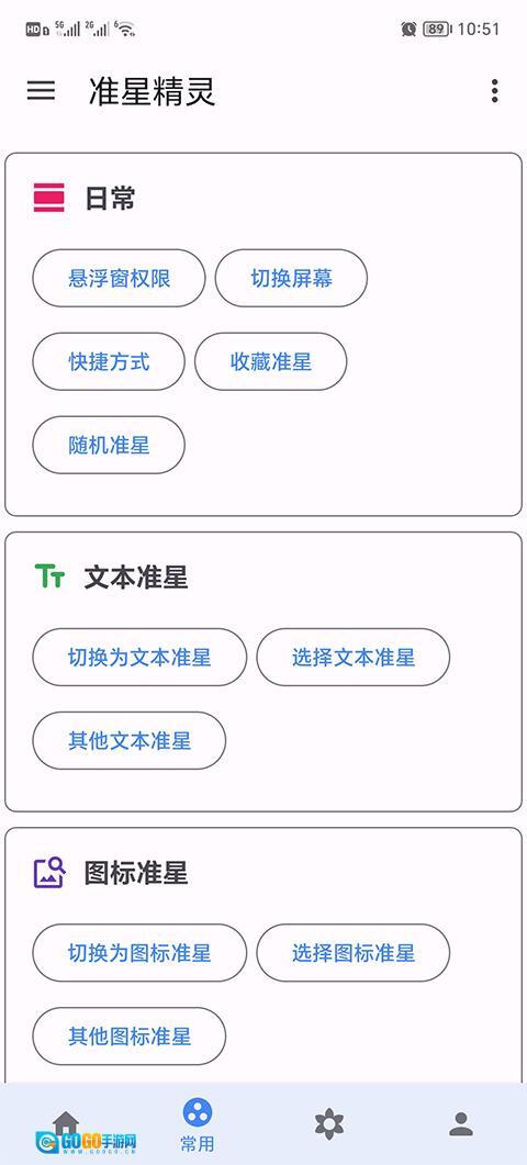 准星精灵免费版图1