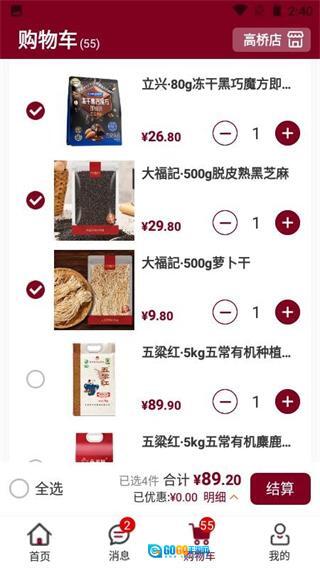 大福记会员店图2