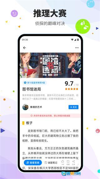 贝克街推理学院图3
