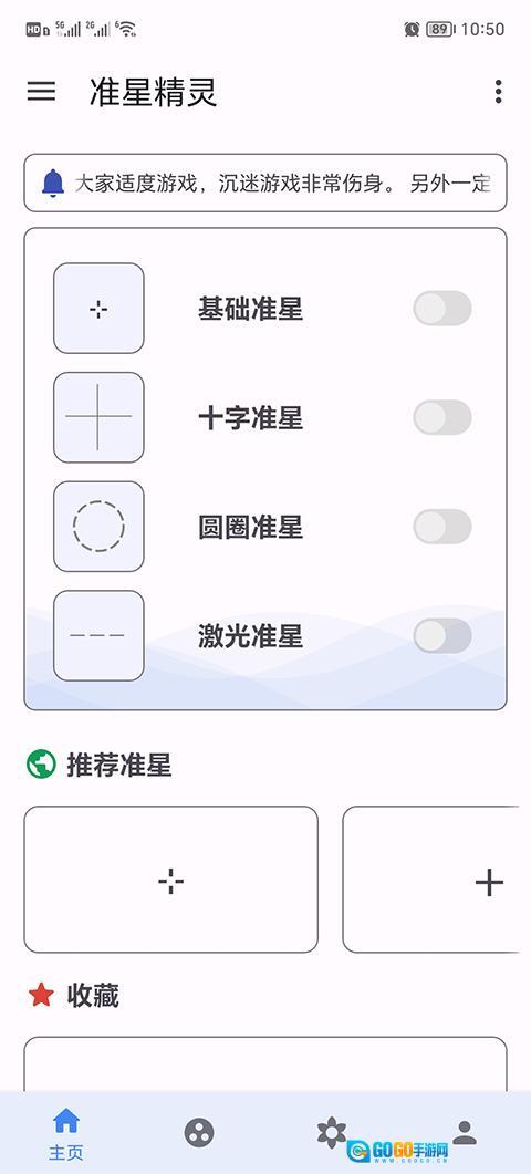 准星精灵免费版图2
