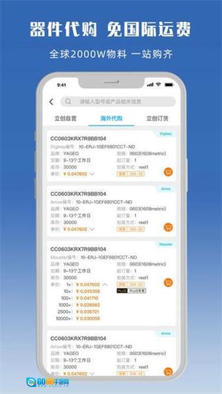 立创商城客户端图4
